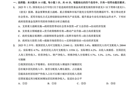 重庆实验外国语学校2025-2026学年度（上）高2026届10月月考（四）政治_251101重庆实验外国语学校2025-2026学年度（上）高2026届10月月考（四）（全科）