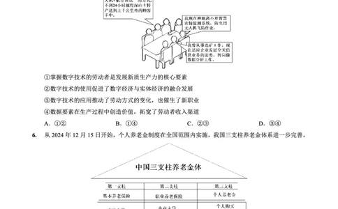 重庆实验外国语学校2025-2026学年度（上）高2026届10月月考（四）政治_251101重庆实验外国语学校2025-2026学年度（上）高2026届10月月考（四）（全科）
