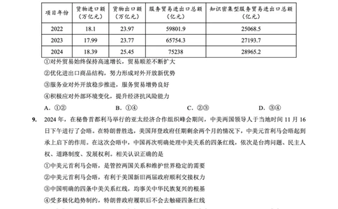 重庆实验外国语学校2025-2026学年度（上）高2026届10月月考（四）政治_251101重庆实验外国语学校2025-2026学年度（上）高2026届10月月考（四）（全科）