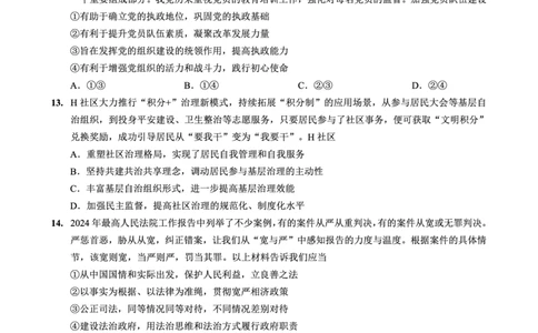 重庆实验外国语学校2025-2026学年度（上）高2026届10月月考（四）政治_251101重庆实验外国语学校2025-2026学年度（上）高2026届10月月考（四）（全科）