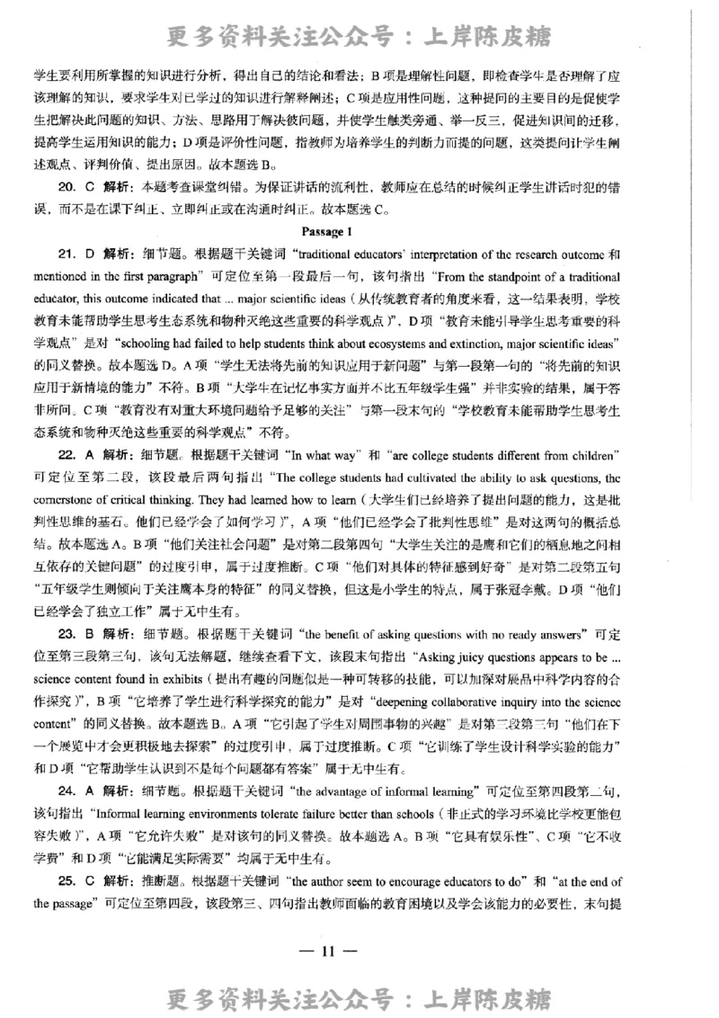 英语学科知识与教学能力（高级中学）标准预测试卷-参考答案及解析_4-教培资料-26年最新资料-同步更新_初中高中教资_03科三专项（进去保存报考的学科即可）_高中_英语