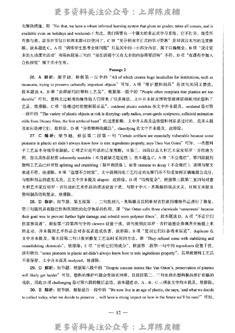 英语学科知识与教学能力（高级中学）标准预测试卷-参考答案及解析_4-教培资料-26年最新资料-同步更新_初中高中教资_03科三专项（进去保存报考的学科即可）_高中_英语