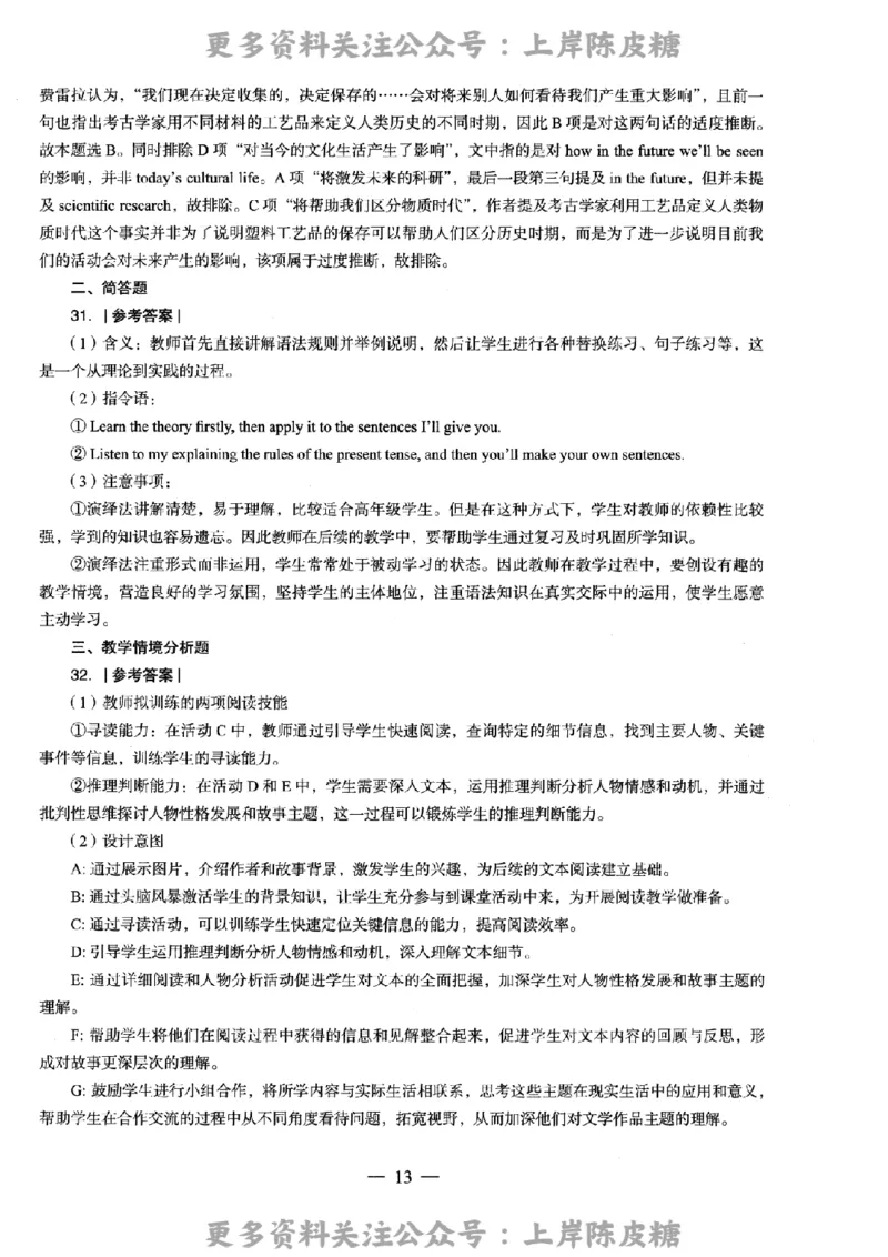 英语学科知识与教学能力（高级中学）标准预测试卷-参考答案及解析_4-教培资料-26年最新资料-同步更新_初中高中教资_03科三专项（进去保存报考的学科即可）_高中_英语