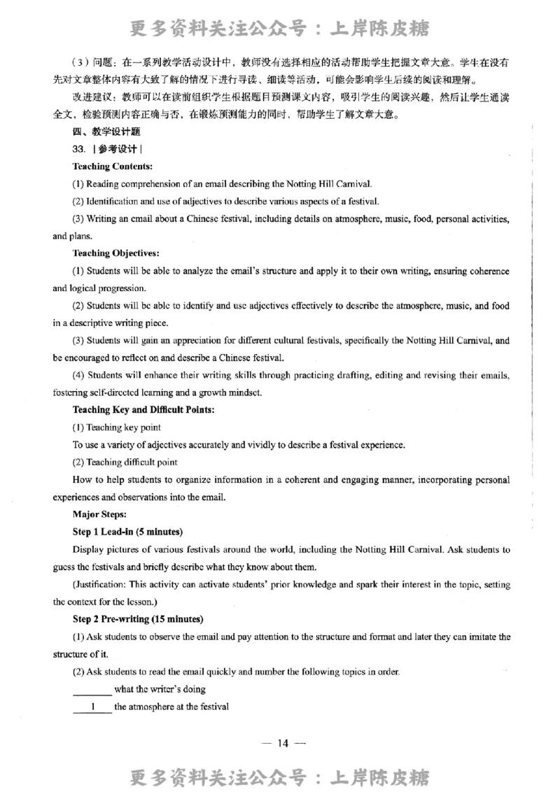 英语学科知识与教学能力（高级中学）标准预测试卷-参考答案及解析_4-教培资料-26年最新资料-同步更新_初中高中教资_03科三专项（进去保存报考的学科即可）_高中_英语