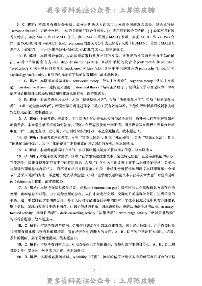 英语学科知识与教学能力（高级中学）标准预测试卷-参考答案及解析_4-教培资料-26年最新资料-同步更新_初中高中教资_03科三专项（进去保存报考的学科即可）_高中_英语