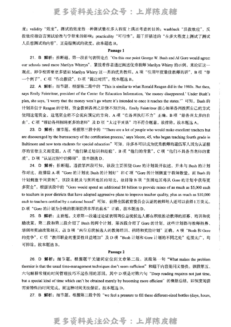 英语学科知识与教学能力（高级中学）标准预测试卷-参考答案及解析_4-教培资料-26年最新资料-同步更新_初中高中教资_03科三专项（进去保存报考的学科即可）_高中_英语