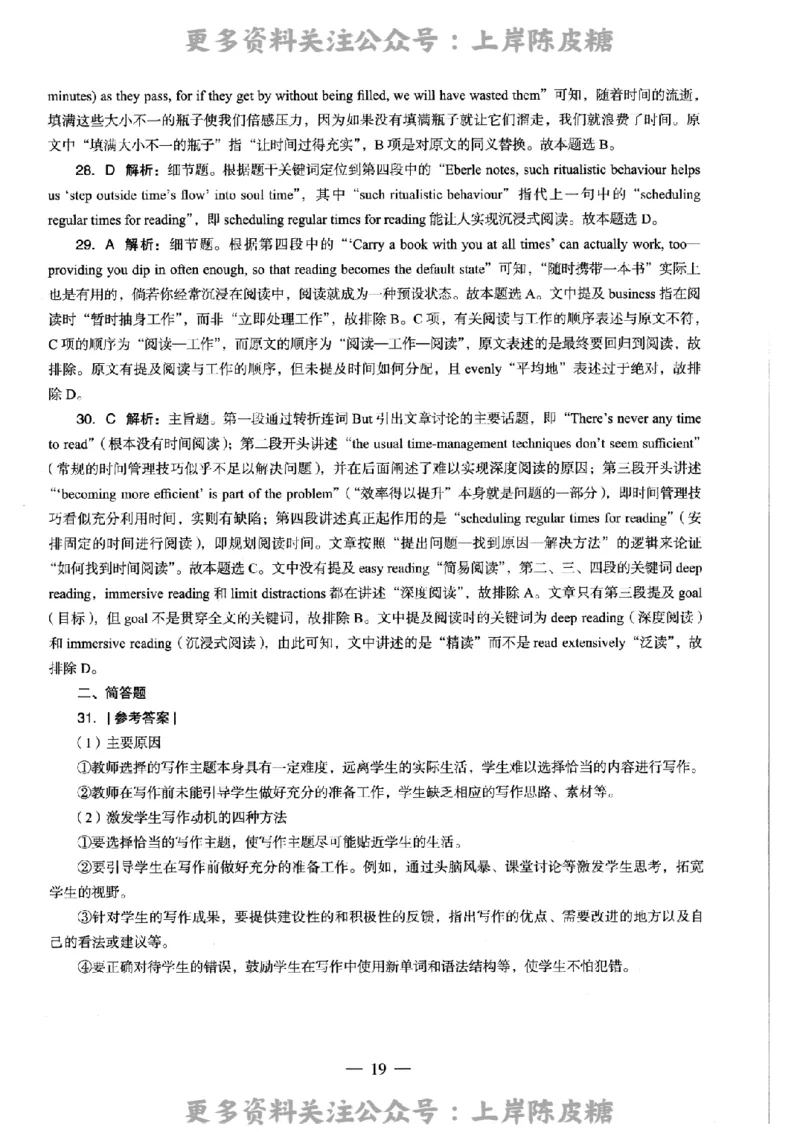 英语学科知识与教学能力（高级中学）标准预测试卷-参考答案及解析_4-教培资料-26年最新资料-同步更新_初中高中教资_03科三专项（进去保存报考的学科即可）_高中_英语