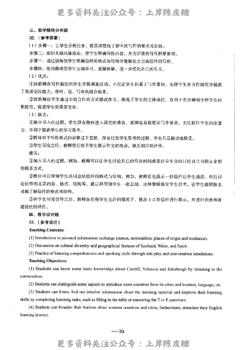 英语学科知识与教学能力（高级中学）标准预测试卷-参考答案及解析_4-教培资料-26年最新资料-同步更新_初中高中教资_03科三专项（进去保存报考的学科即可）_高中_英语