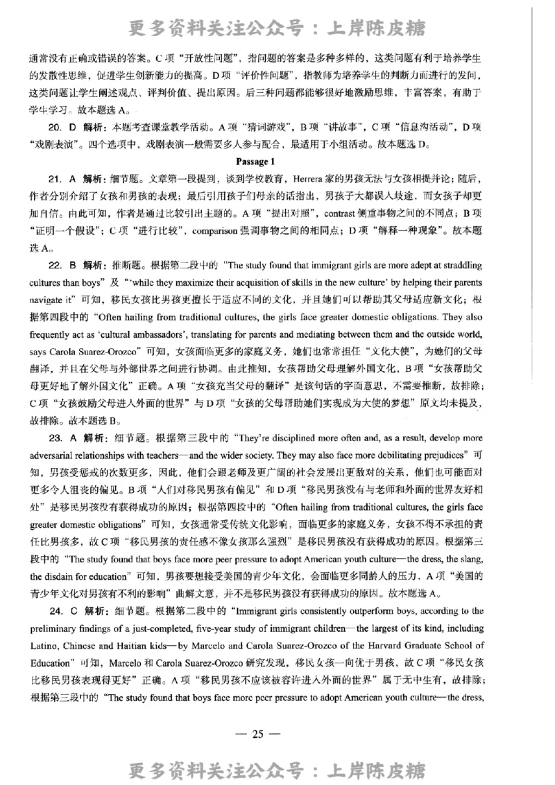 英语学科知识与教学能力（高级中学）标准预测试卷-参考答案及解析_4-教培资料-26年最新资料-同步更新_初中高中教资_03科三专项（进去保存报考的学科即可）_高中_英语