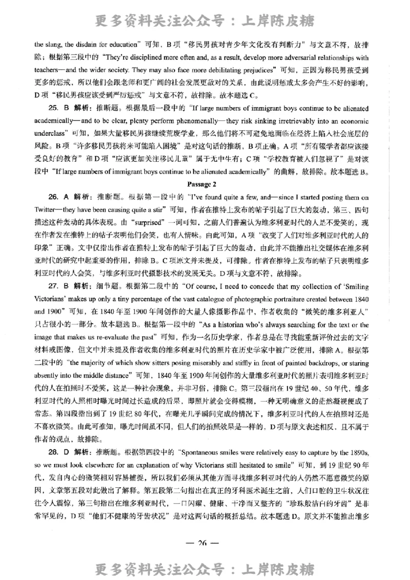 英语学科知识与教学能力（高级中学）标准预测试卷-参考答案及解析_4-教培资料-26年最新资料-同步更新_初中高中教资_03科三专项（进去保存报考的学科即可）_高中_英语