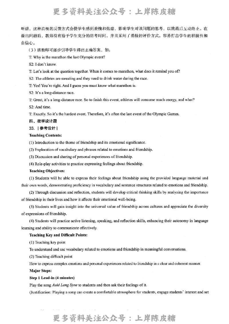 英语学科知识与教学能力（高级中学）标准预测试卷-参考答案及解析_4-教培资料-26年最新资料-同步更新_初中高中教资_03科三专项（进去保存报考的学科即可）_高中_英语