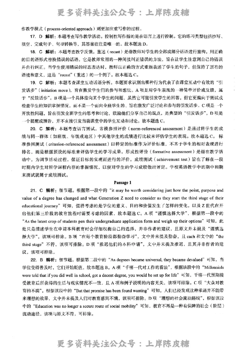 英语学科知识与教学能力（高级中学）标准预测试卷-参考答案及解析_4-教培资料-26年最新资料-同步更新_初中高中教资_03科三专项（进去保存报考的学科即可）_高中_英语