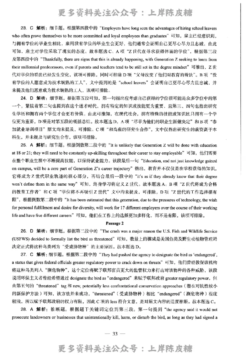 英语学科知识与教学能力（高级中学）标准预测试卷-参考答案及解析_4-教培资料-26年最新资料-同步更新_初中高中教资_03科三专项（进去保存报考的学科即可）_高中_英语