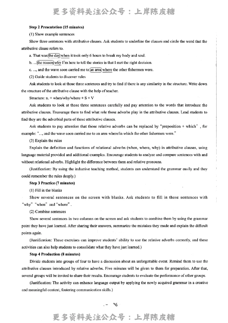 英语学科知识与教学能力（高级中学）标准预测试卷-参考答案及解析_4-教培资料-26年最新资料-同步更新_初中高中教资_03科三专项（进去保存报考的学科即可）_高中_英语