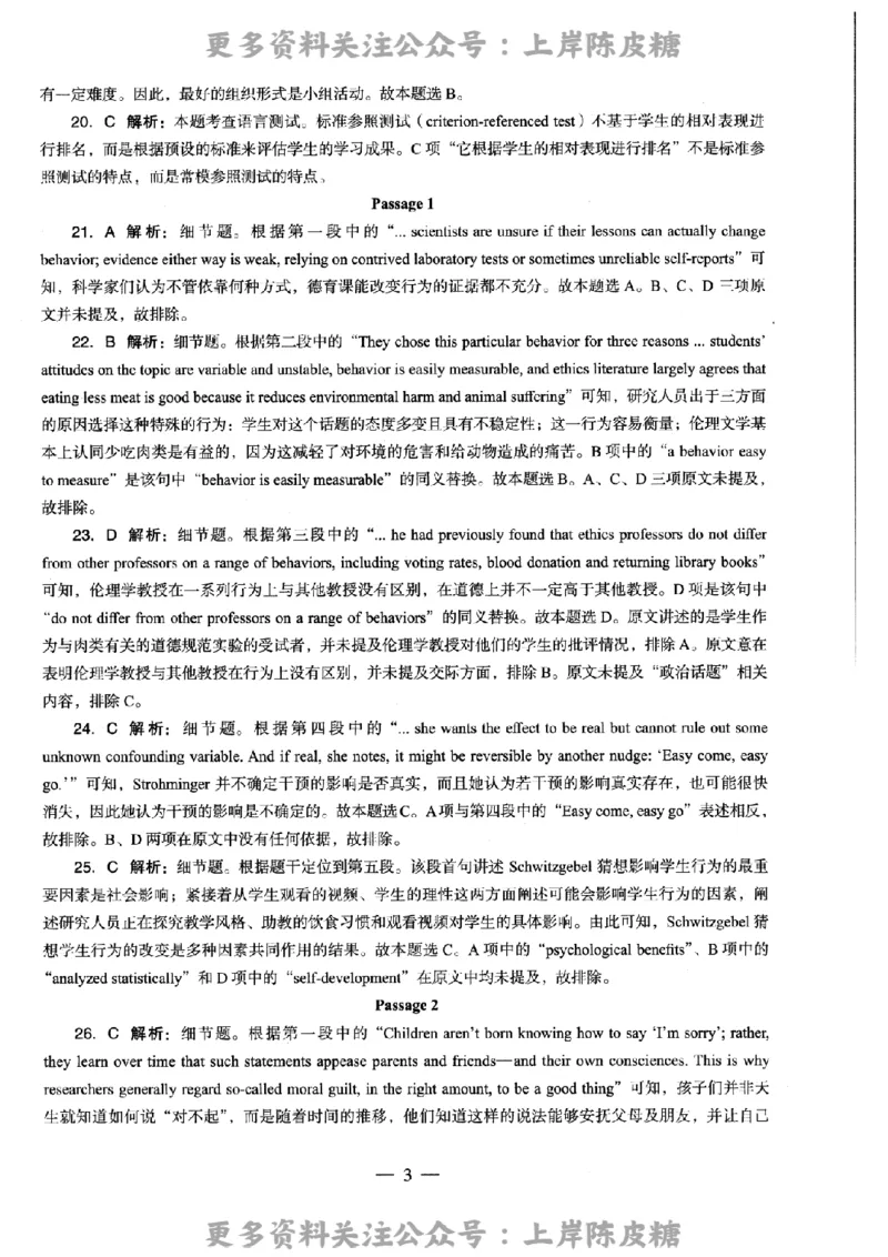 英语学科知识与教学能力（高级中学）标准预测试卷-参考答案及解析_4-教培资料-26年最新资料-同步更新_初中高中教资_03科三专项（进去保存报考的学科即可）_高中_英语