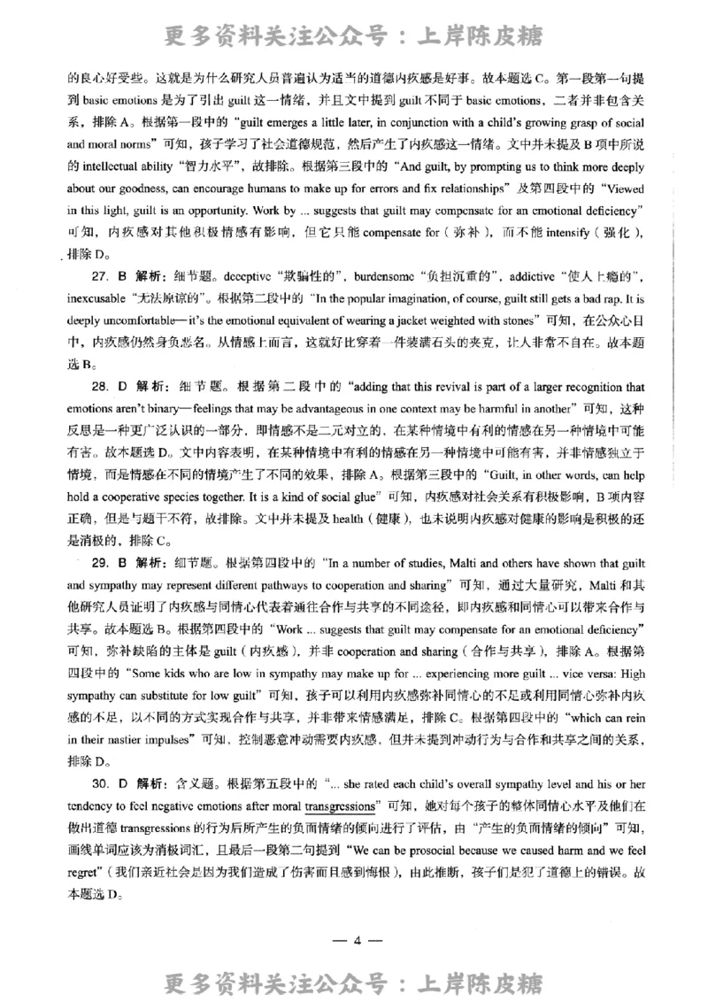 英语学科知识与教学能力（高级中学）标准预测试卷-参考答案及解析_4-教培资料-26年最新资料-同步更新_初中高中教资_03科三专项（进去保存报考的学科即可）_高中_英语