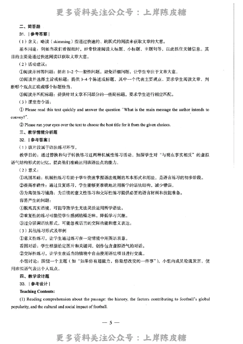 英语学科知识与教学能力（高级中学）标准预测试卷-参考答案及解析_4-教培资料-26年最新资料-同步更新_初中高中教资_03科三专项（进去保存报考的学科即可）_高中_英语
