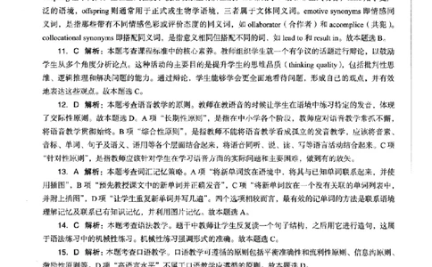 英语学科知识与教学能力（高级中学）标准预测试卷-参考答案及解析_4-教培资料-26年最新资料-同步更新_初中高中教资_03科三专项（进去保存报考的学科即可）_高中_英语