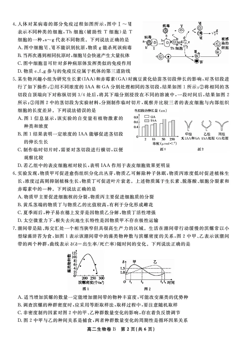 生物试题B&middot;2025年7月高二期末联考_2025年7月_250705安徽省金榜教育2024-2025学年高二下学期期末考试（全科）
