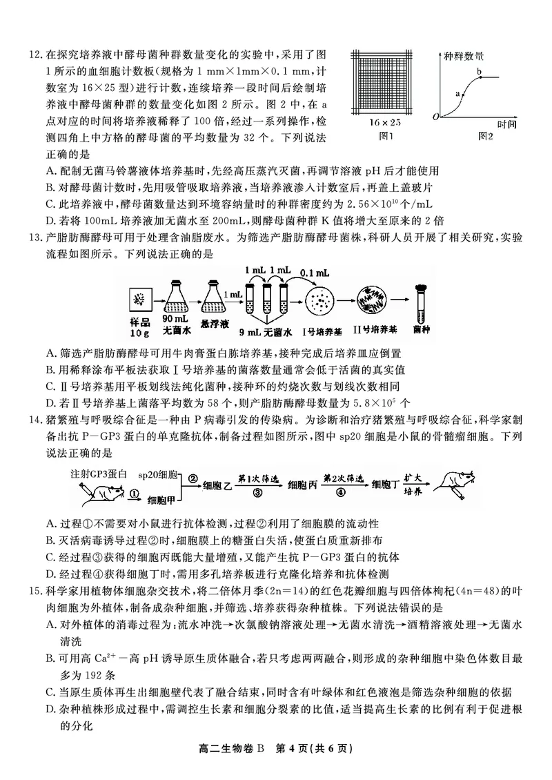 生物试题B&middot;2025年7月高二期末联考_2025年7月_250705安徽省金榜教育2024-2025学年高二下学期期末考试（全科）
