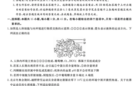 生物试题B&middot;2025年7月高二期末联考_2025年7月_250705安徽省金榜教育2024-2025学年高二下学期期末考试（全科）