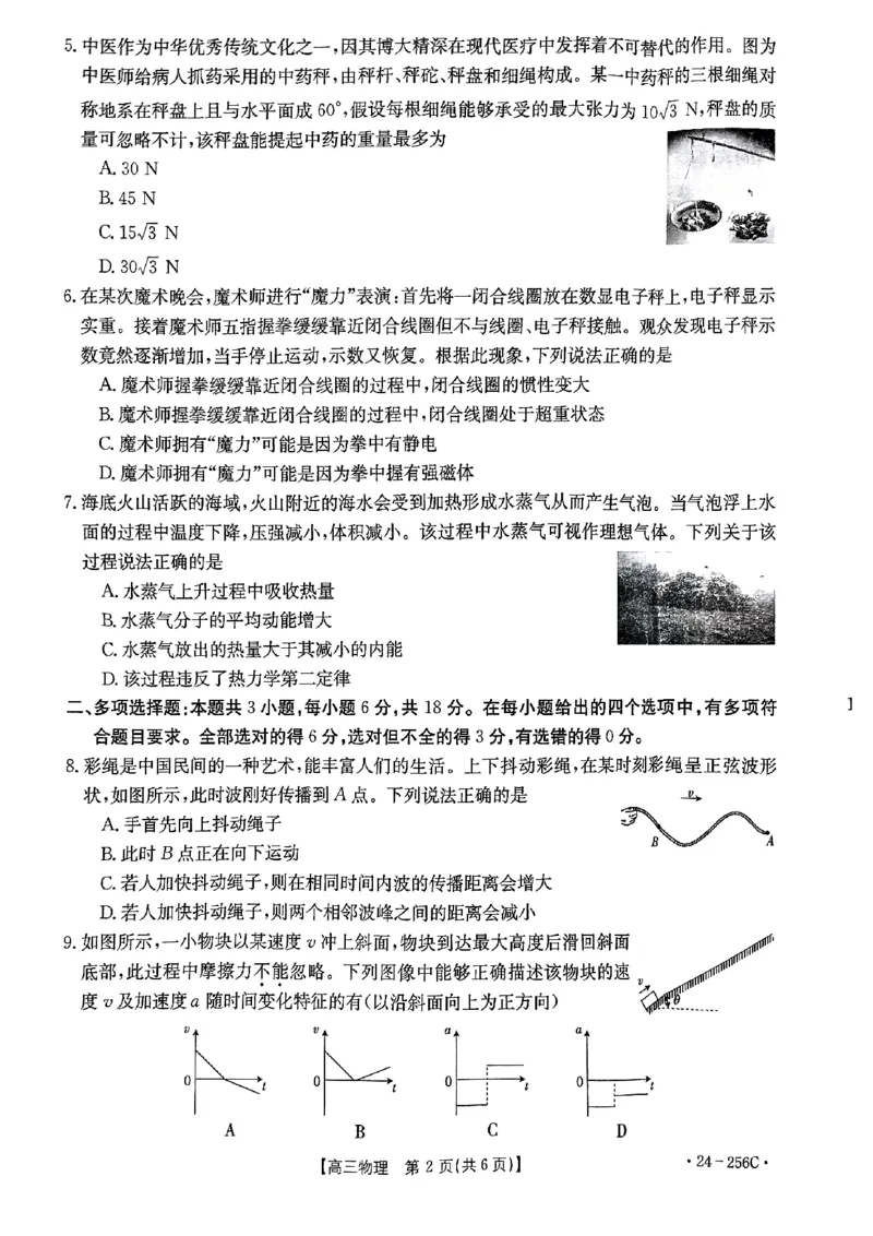 广东省深圳市宝安区2024届高三上学期期末考试（金太阳24-256C）物理_2024届广东省深圳市宝安区高三上学期期末考试（金太阳24-256C）