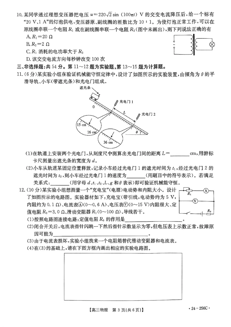 广东省深圳市宝安区2024届高三上学期期末考试（金太阳24-256C）物理_2024届广东省深圳市宝安区高三上学期期末考试（金太阳24-256C）