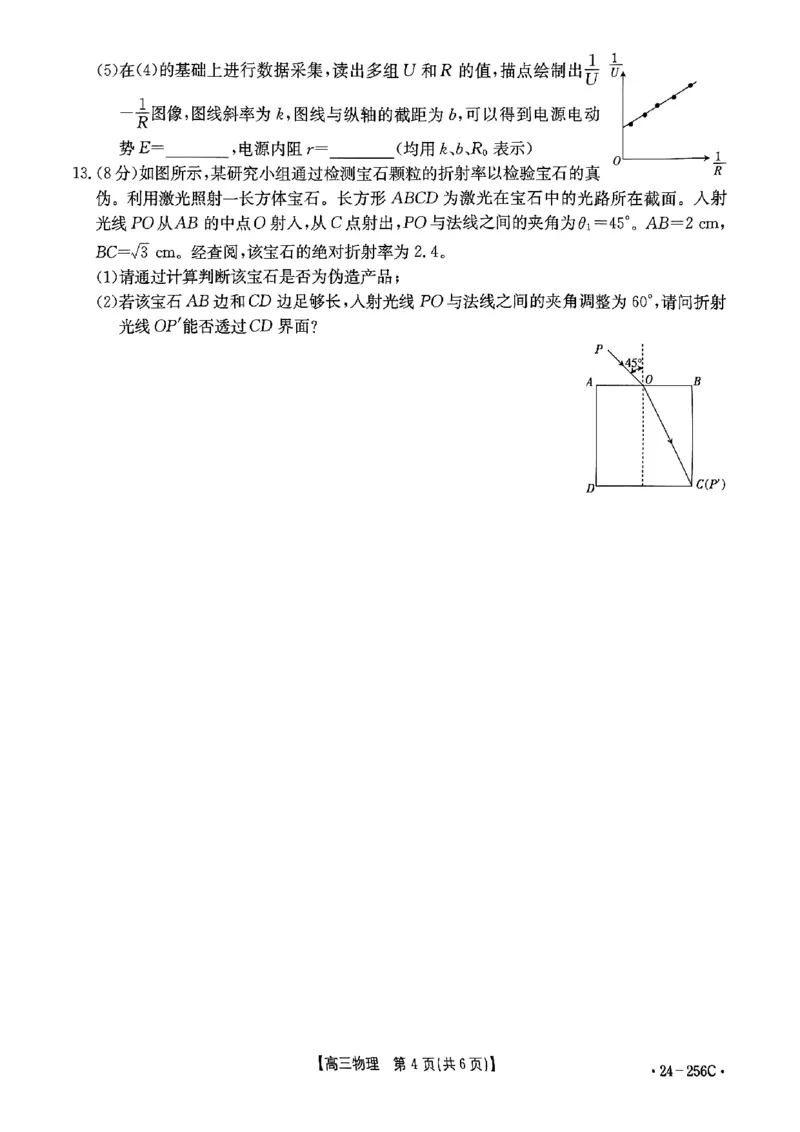 广东省深圳市宝安区2024届高三上学期期末考试（金太阳24-256C）物理_2024届广东省深圳市宝安区高三上学期期末考试（金太阳24-256C）