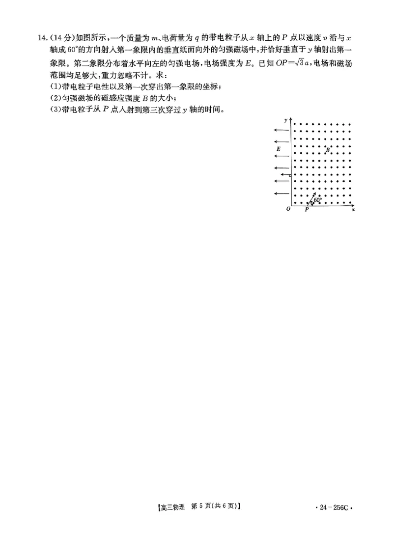 广东省深圳市宝安区2024届高三上学期期末考试（金太阳24-256C）物理_2024届广东省深圳市宝安区高三上学期期末考试（金太阳24-256C）