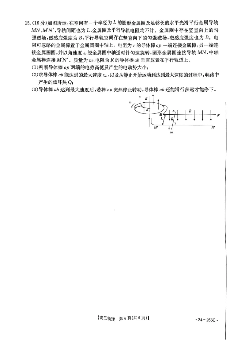 广东省深圳市宝安区2024届高三上学期期末考试（金太阳24-256C）物理_2024届广东省深圳市宝安区高三上学期期末考试（金太阳24-256C）