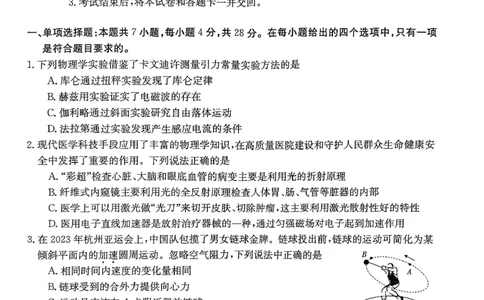 广东省深圳市宝安区2024届高三上学期期末考试（金太阳24-256C）物理_2024届广东省深圳市宝安区高三上学期期末考试（金太阳24-256C）