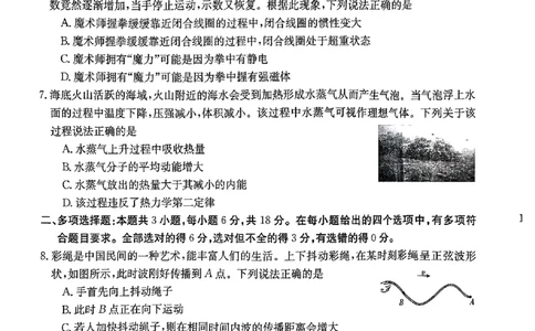 广东省深圳市宝安区2024届高三上学期期末考试（金太阳24-256C）物理_2024届广东省深圳市宝安区高三上学期期末考试（金太阳24-256C）