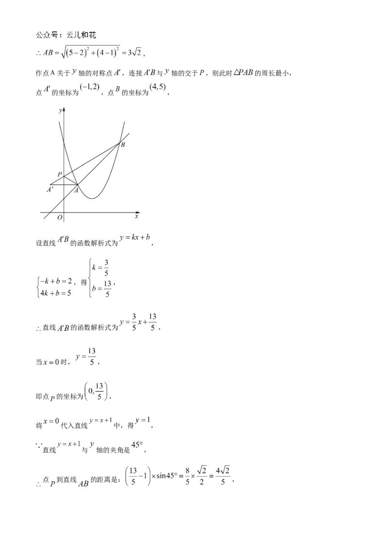 四川省芦山中学2024-2025学年初升高入学考试摸底数学试卷（解析版）_1多考区联考试卷_08272024年秋季高一入学分班考试模拟卷（word解析含答题卡）