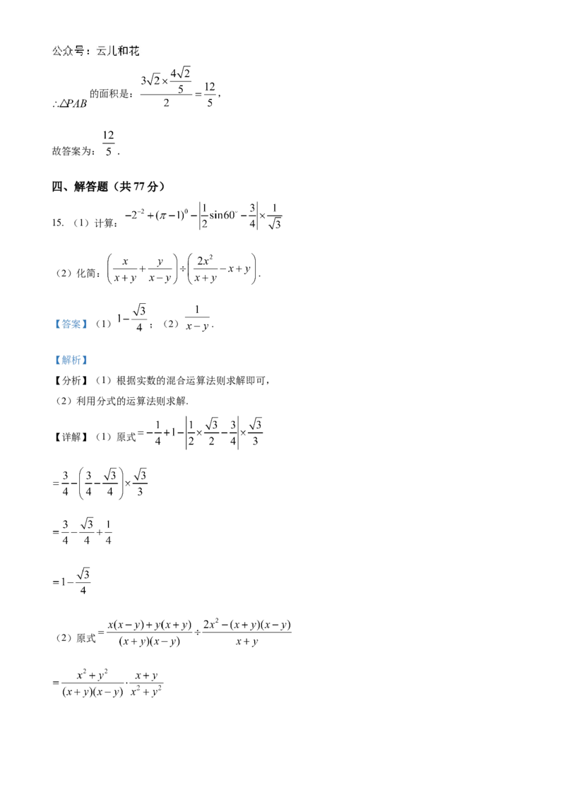 四川省芦山中学2024-2025学年初升高入学考试摸底数学试卷（解析版）_1多考区联考试卷_08272024年秋季高一入学分班考试模拟卷（word解析含答题卡）