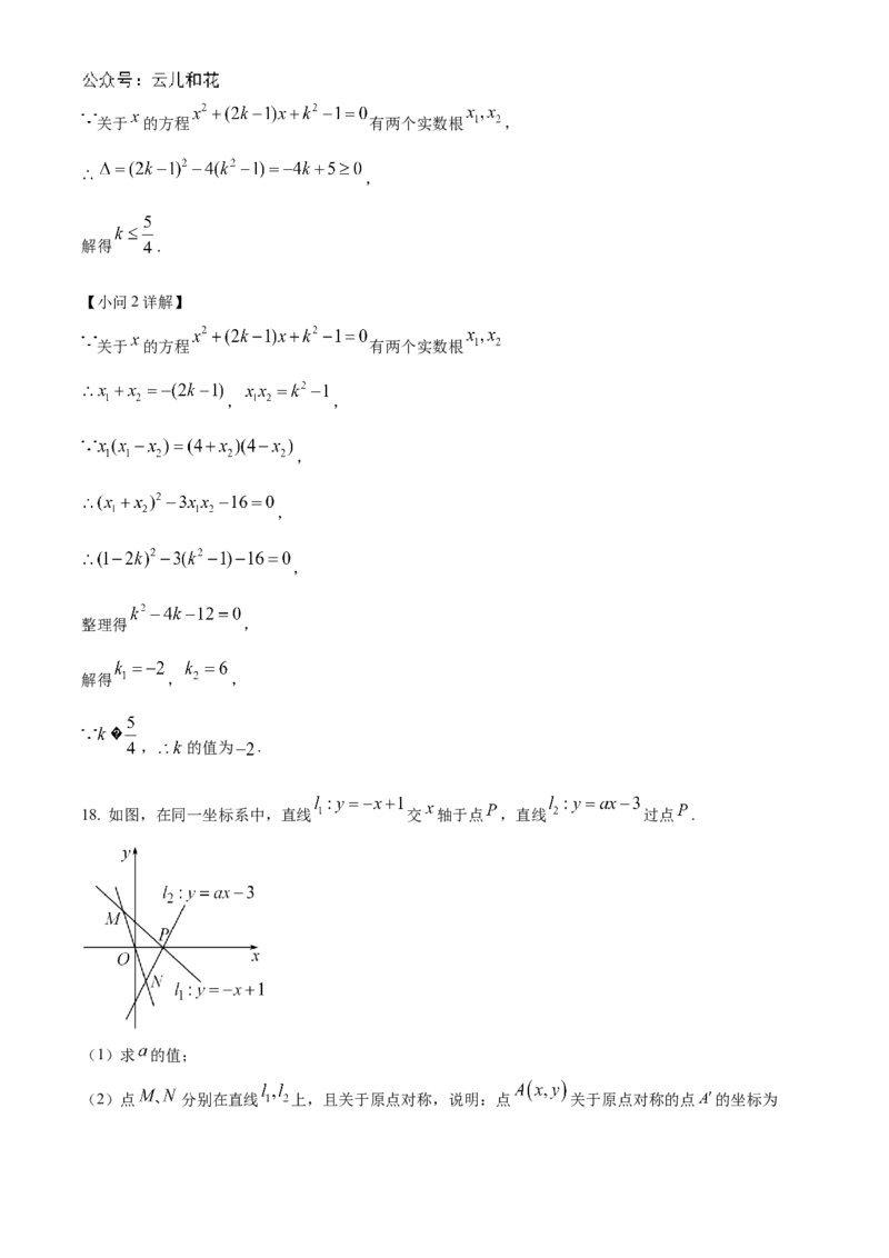 四川省芦山中学2024-2025学年初升高入学考试摸底数学试卷（解析版）_1多考区联考试卷_08272024年秋季高一入学分班考试模拟卷（word解析含答题卡）