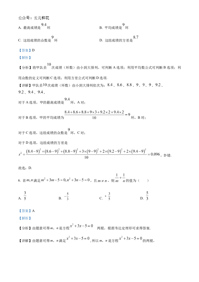 四川省芦山中学2024-2025学年初升高入学考试摸底数学试卷（解析版）_1多考区联考试卷_08272024年秋季高一入学分班考试模拟卷（word解析含答题卡）