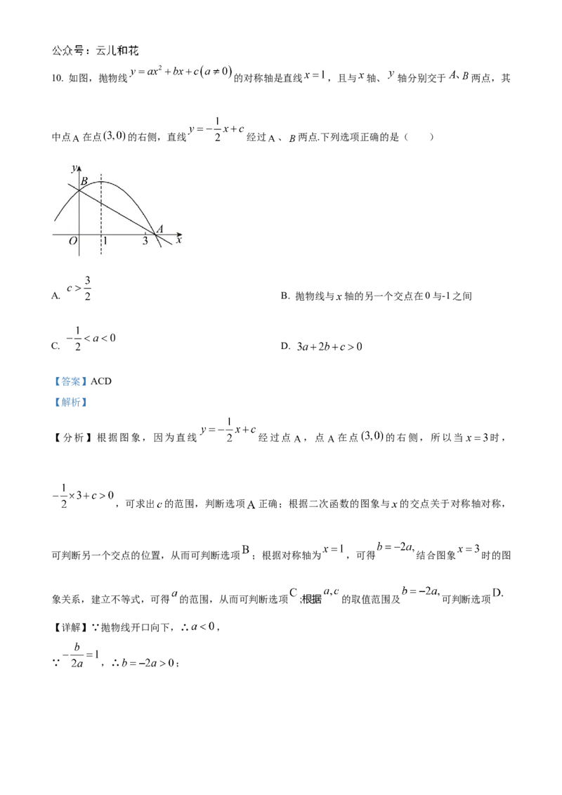 四川省芦山中学2024-2025学年初升高入学考试摸底数学试卷（解析版）_1多考区联考试卷_08272024年秋季高一入学分班考试模拟卷（word解析含答题卡）
