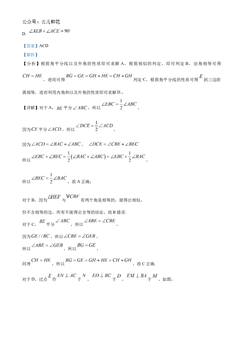 四川省芦山中学2024-2025学年初升高入学考试摸底数学试卷（解析版）_1多考区联考试卷_08272024年秋季高一入学分班考试模拟卷（word解析含答题卡）