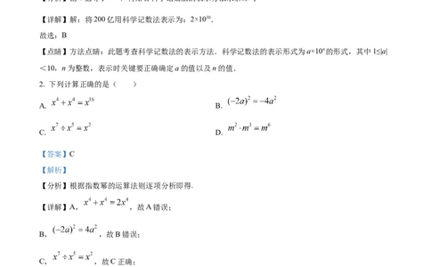 四川省芦山中学2024-2025学年初升高入学考试摸底数学试卷（解析版）_1多考区联考试卷_08272024年秋季高一入学分班考试模拟卷（word解析含答题卡）