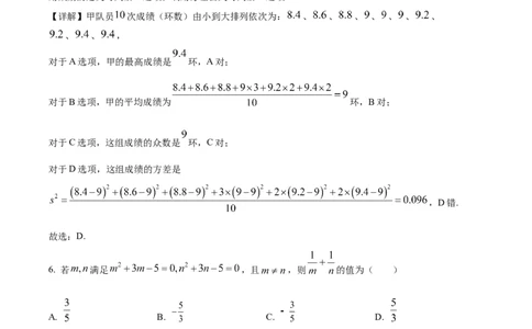 四川省芦山中学2024-2025学年初升高入学考试摸底数学试卷（解析版）_1多考区联考试卷_08272024年秋季高一入学分班考试模拟卷（word解析含答题卡）