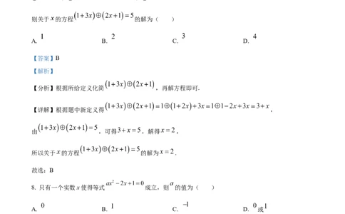 四川省芦山中学2024-2025学年初升高入学考试摸底数学试卷（解析版）_1多考区联考试卷_08272024年秋季高一入学分班考试模拟卷（word解析含答题卡）