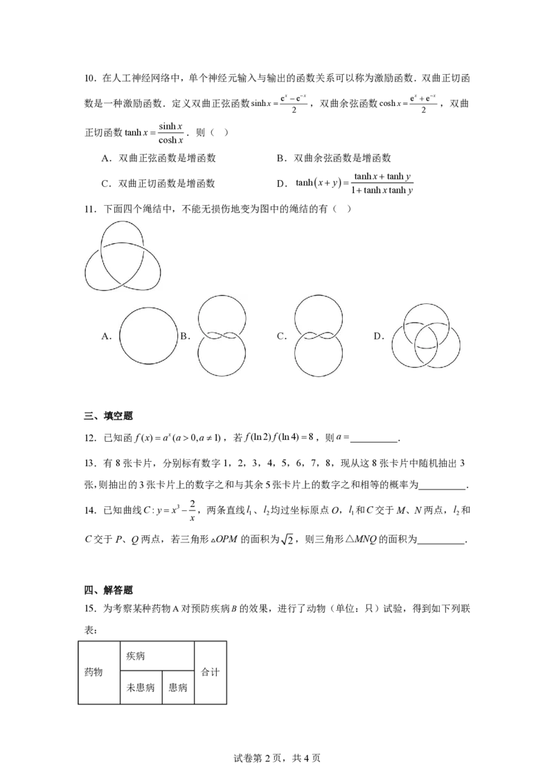 2025年1月高考综合改革适应性测试（八省联考）数学PDF版含解析（可编辑）_❤2025年高考综合改革适应性演练（八省联考）