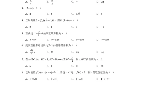 2025年1月高考综合改革适应性测试（八省联考）数学PDF版含解析（可编辑）_❤2025年高考综合改革适应性演练（八省联考）