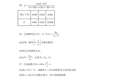 2025年1月高考综合改革适应性测试（八省联考）数学PDF版含解析（可编辑）_❤2025年高考综合改革适应性演练（八省联考）