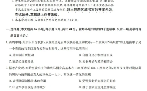 九师联盟2024-2025学年高一下学期2月质量检测历史试题（PDF格式，含答案）_1多考区联考试卷_0302九师联盟高一2024-2025下学期2月质量检测