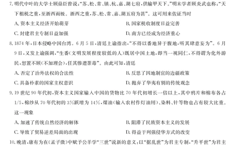 九师联盟2024-2025学年高一下学期2月质量检测历史试题（PDF格式，含答案）_1多考区联考试卷_0302九师联盟高一2024-2025下学期2月质量检测