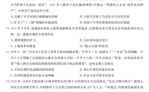 九师联盟2024-2025学年高一下学期2月质量检测历史试题（PDF格式，含答案）_1多考区联考试卷_0302九师联盟高一2024-2025下学期2月质量检测