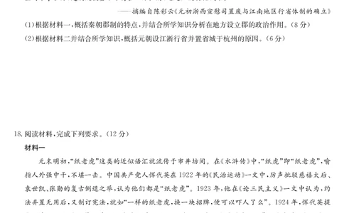 九师联盟2024-2025学年高一下学期2月质量检测历史试题（PDF格式，含答案）_1多考区联考试卷_0302九师联盟高一2024-2025下学期2月质量检测