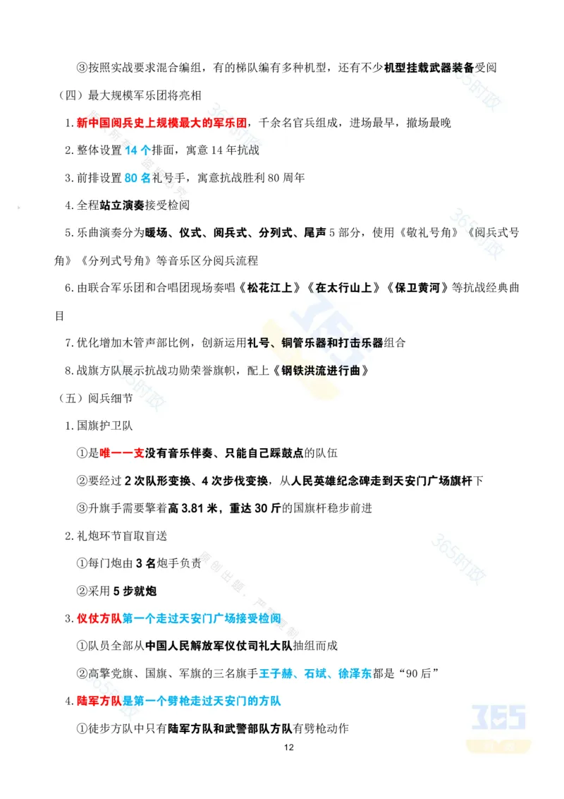 考点速记九三阅兵应知应会知识（二）_26河南省考备考资料包_03河南时政-省情省况-工作报告_1024&25重要会议考点速记_93阅兵