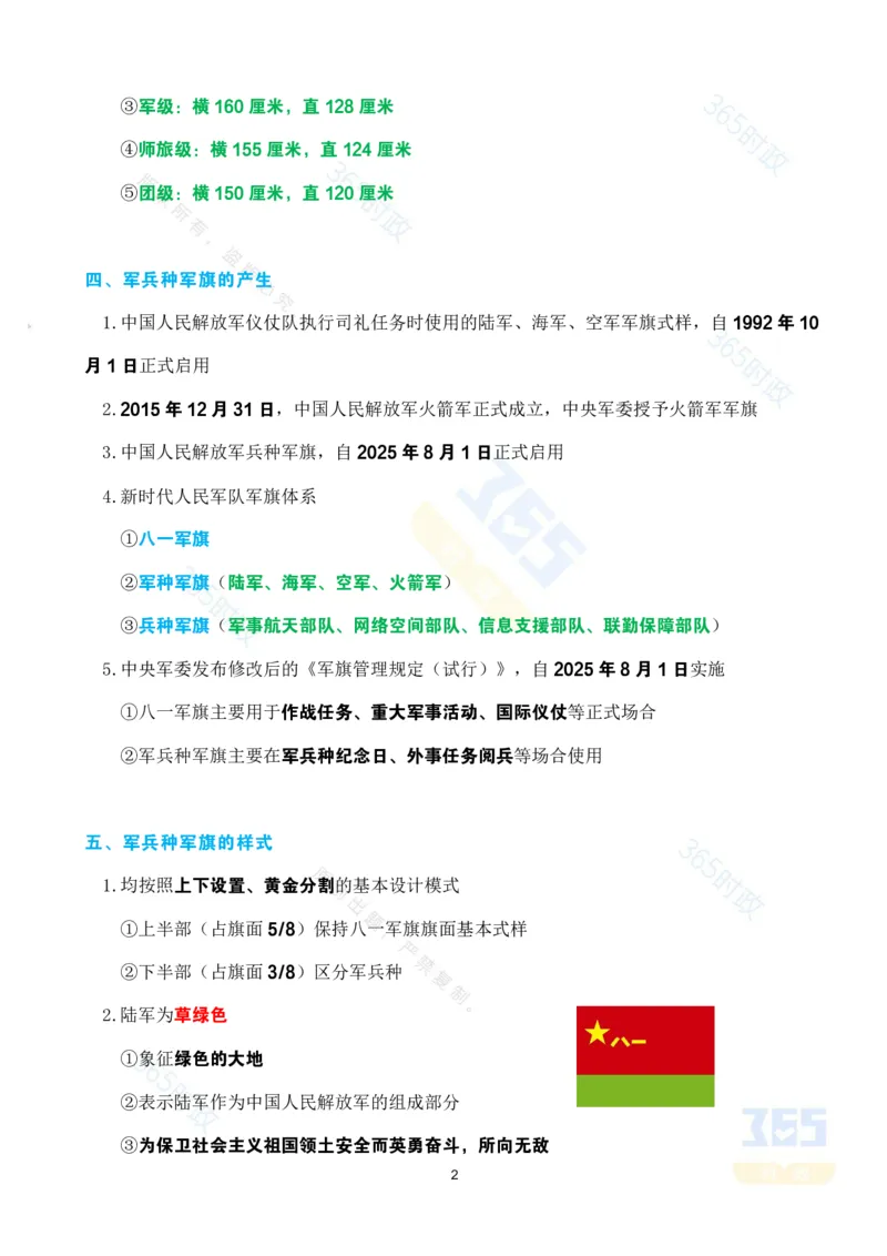 考点速记九三阅兵应知应会知识（二）_26河南省考备考资料包_03河南时政-省情省况-工作报告_1024&25重要会议考点速记_93阅兵